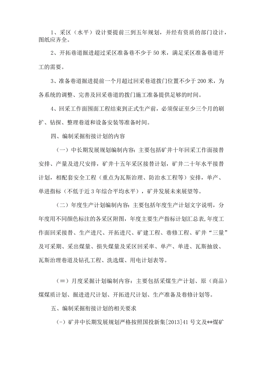 煤矿中长期、年度、月度采掘衔接计划技术管理制度.docx_第2页