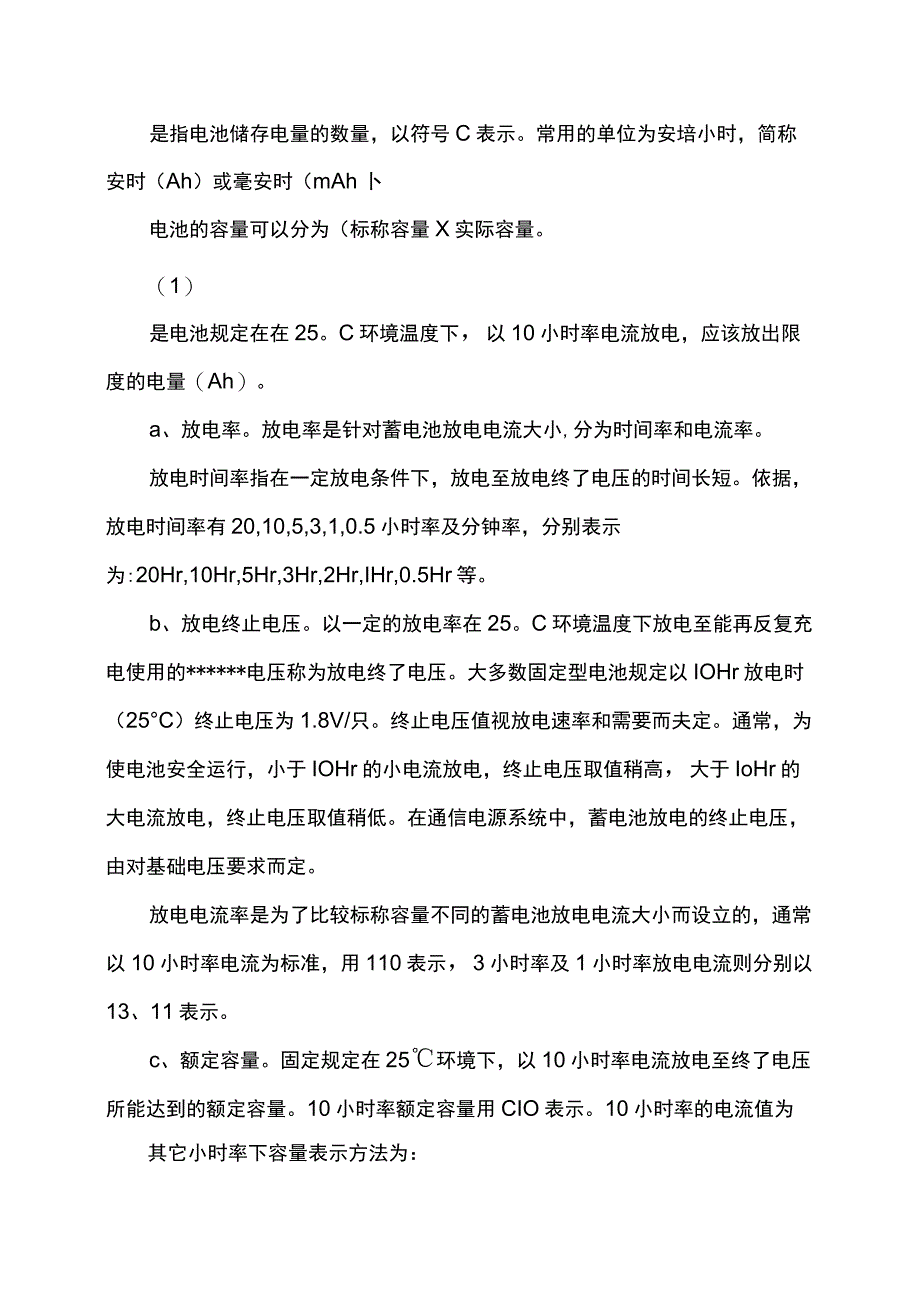 放电时间率.docx_第2页