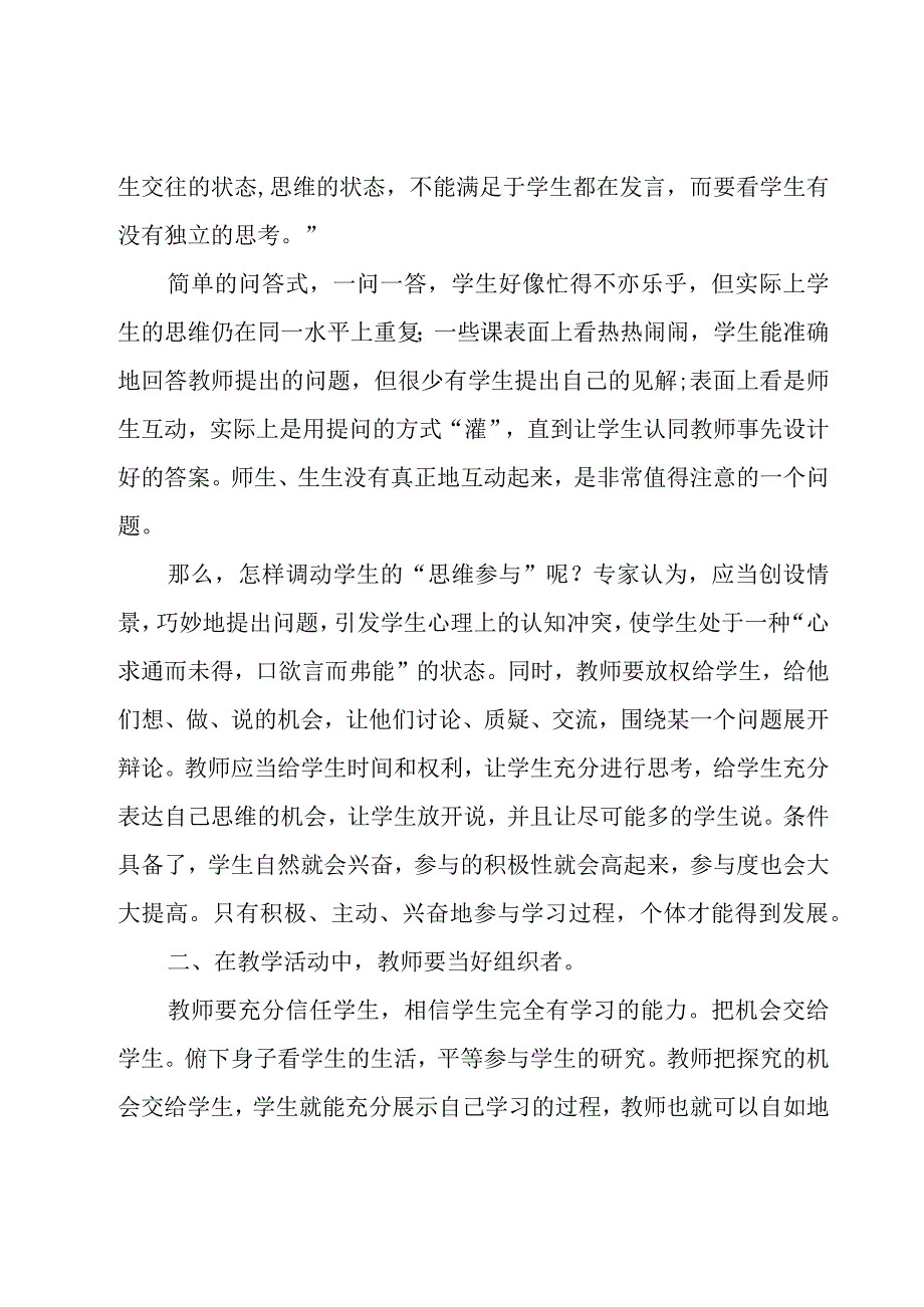 新入职教师培训发言稿（12篇）.docx_第2页