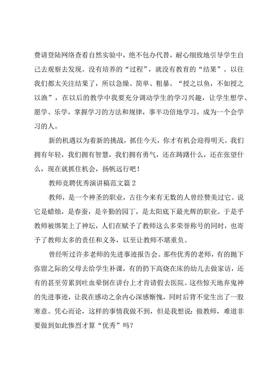 教师竞聘优秀演讲稿范文（19篇）.docx_第2页