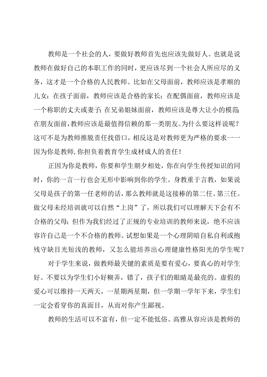 教师竞聘优秀演讲稿范文（19篇）.docx_第3页