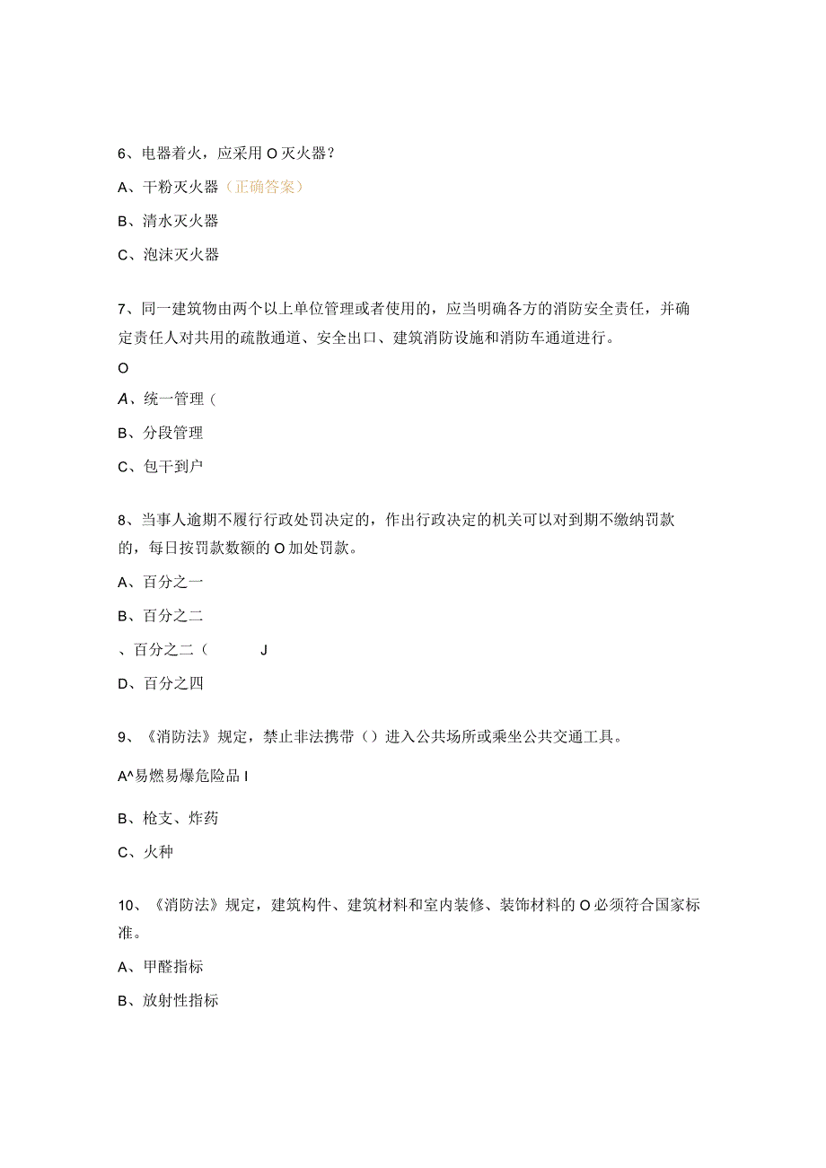 制液厂消防知识考试试题.docx_第2页