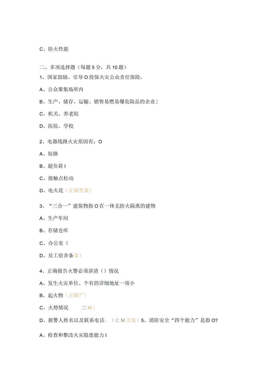 制液厂消防知识考试试题.docx_第3页