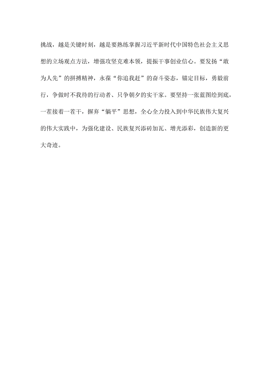 开展主题教育贯彻“十二字”总要求心得体会.docx_第3页