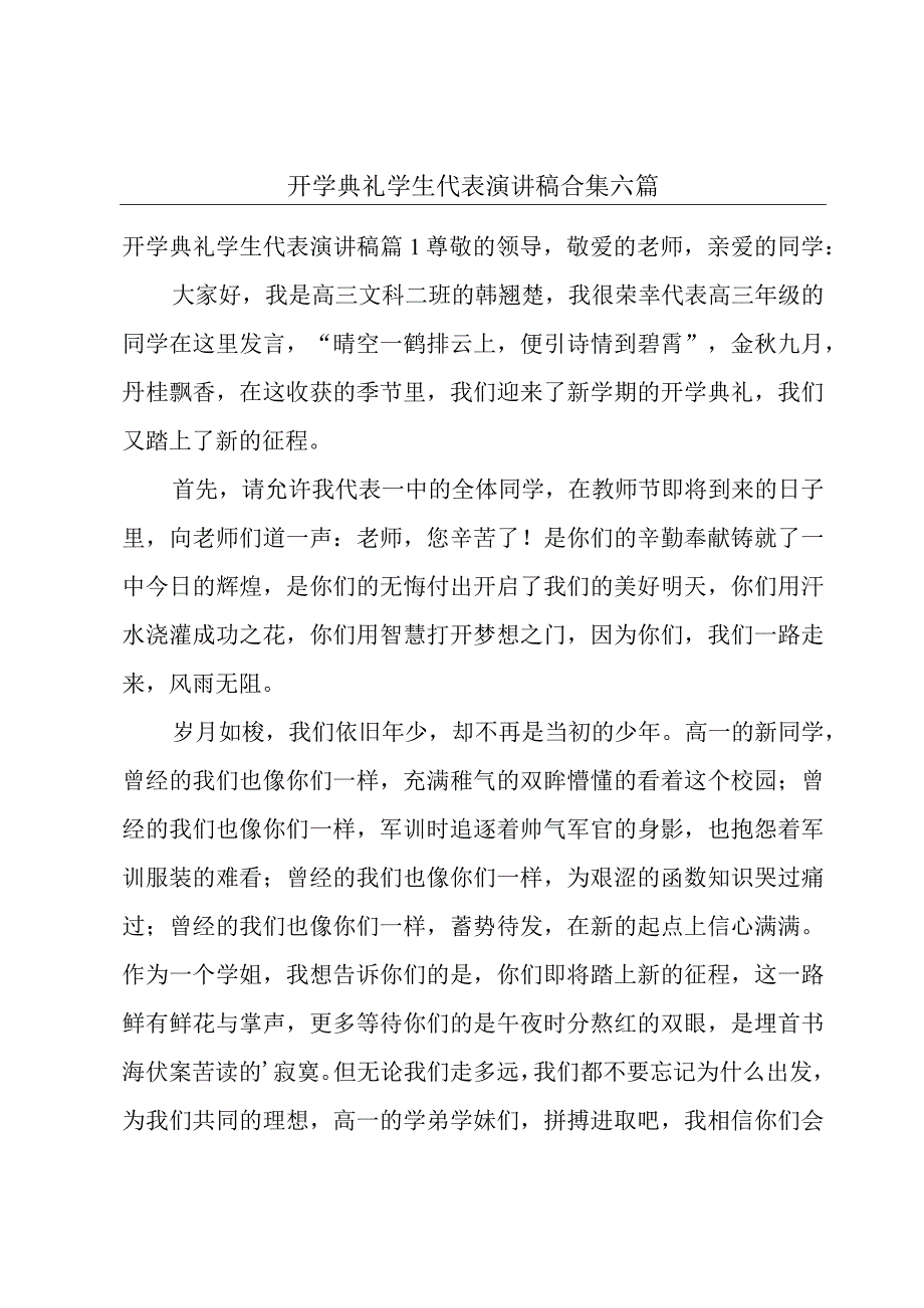 开学典礼学生代表演讲稿合集六篇.docx_第1页