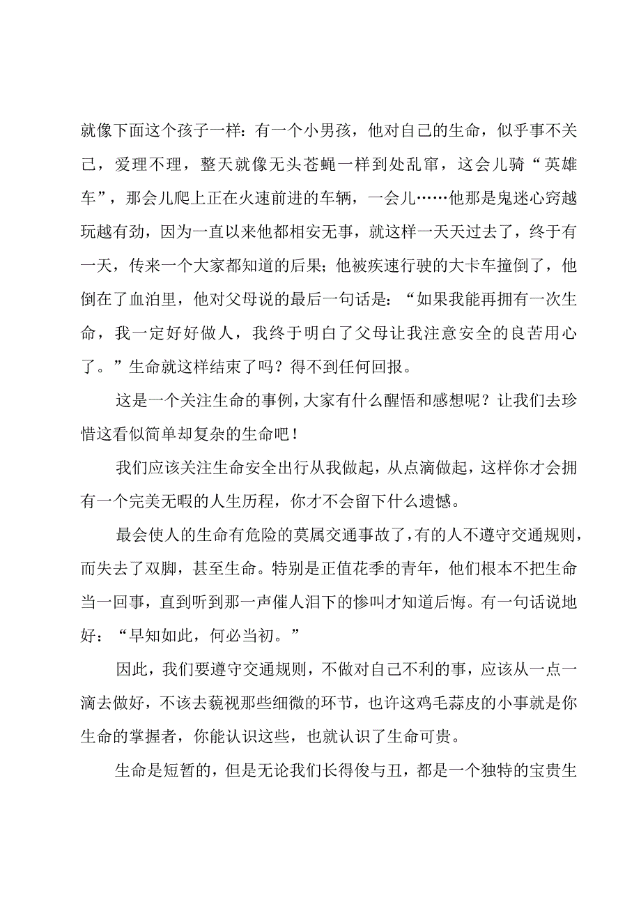 文明出行的演讲稿（17篇）.docx_第2页