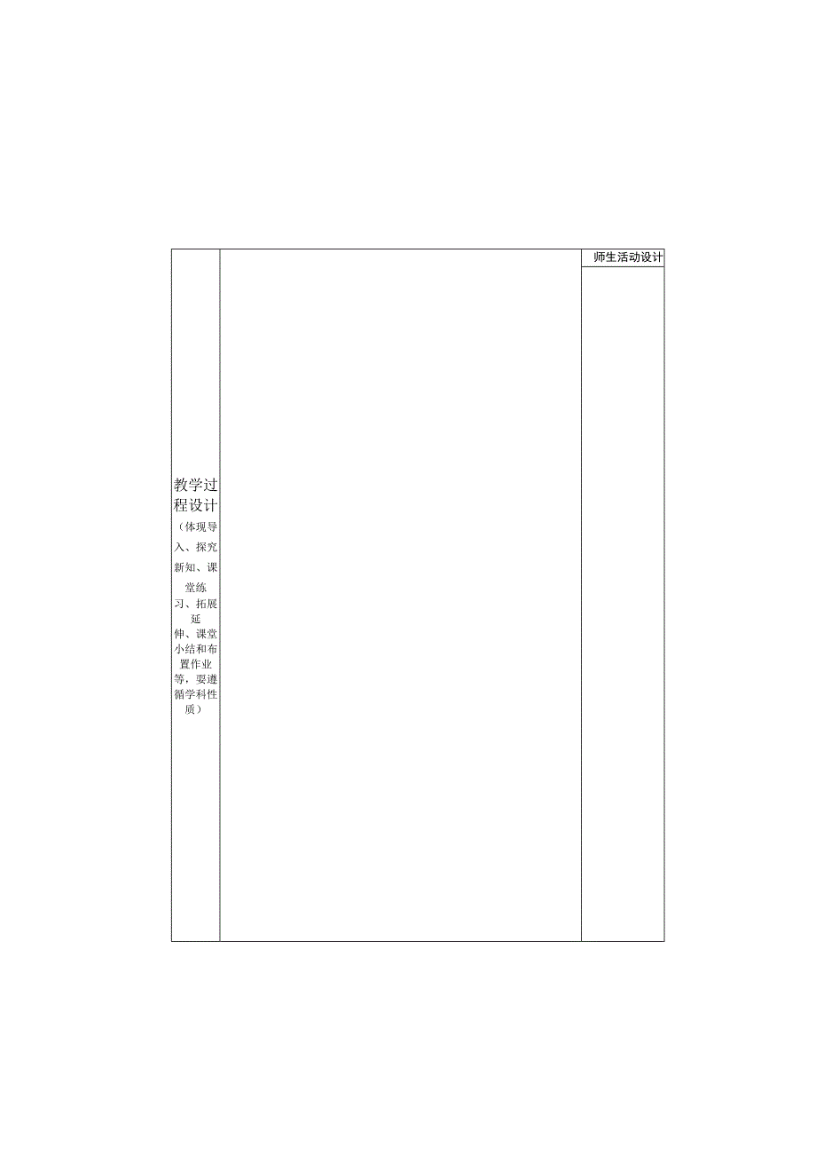 教学设计表格.docx_第1页