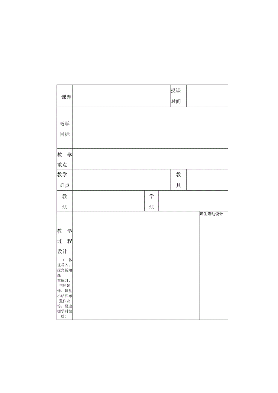 教学设计表格.docx_第2页