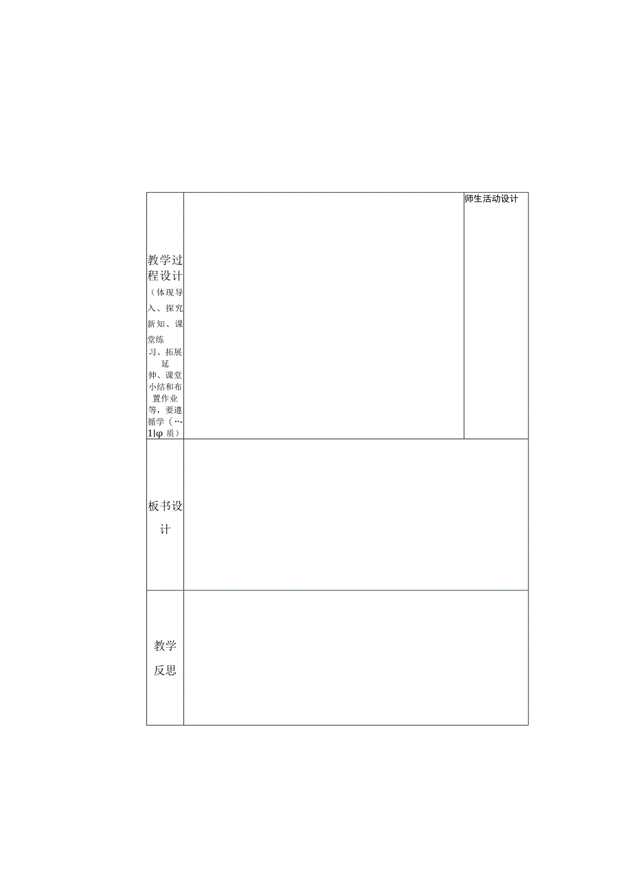 教学设计表格.docx_第3页