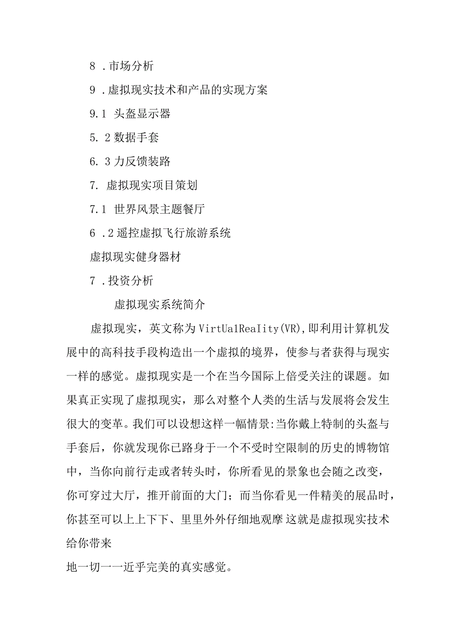 虚拟现实创业计划书.docx_第2页