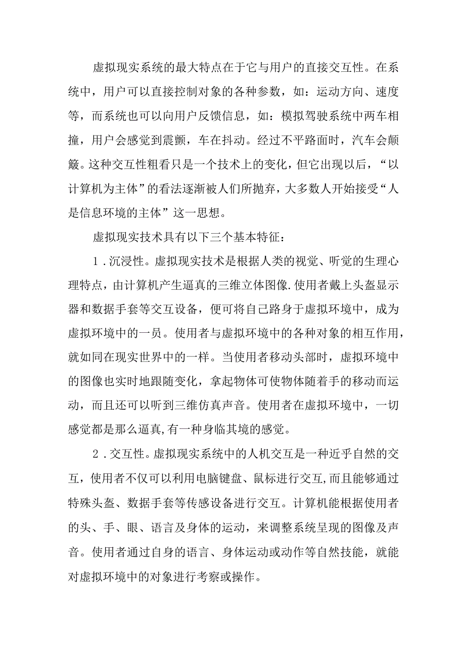 虚拟现实创业计划书.docx_第3页