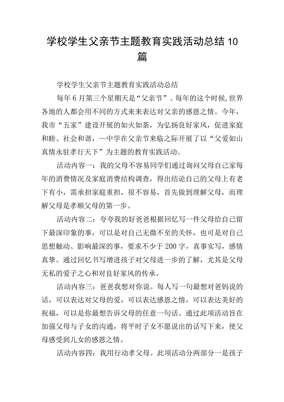 学校学生父亲节主题教育实践活动总结10篇.docx_第1页