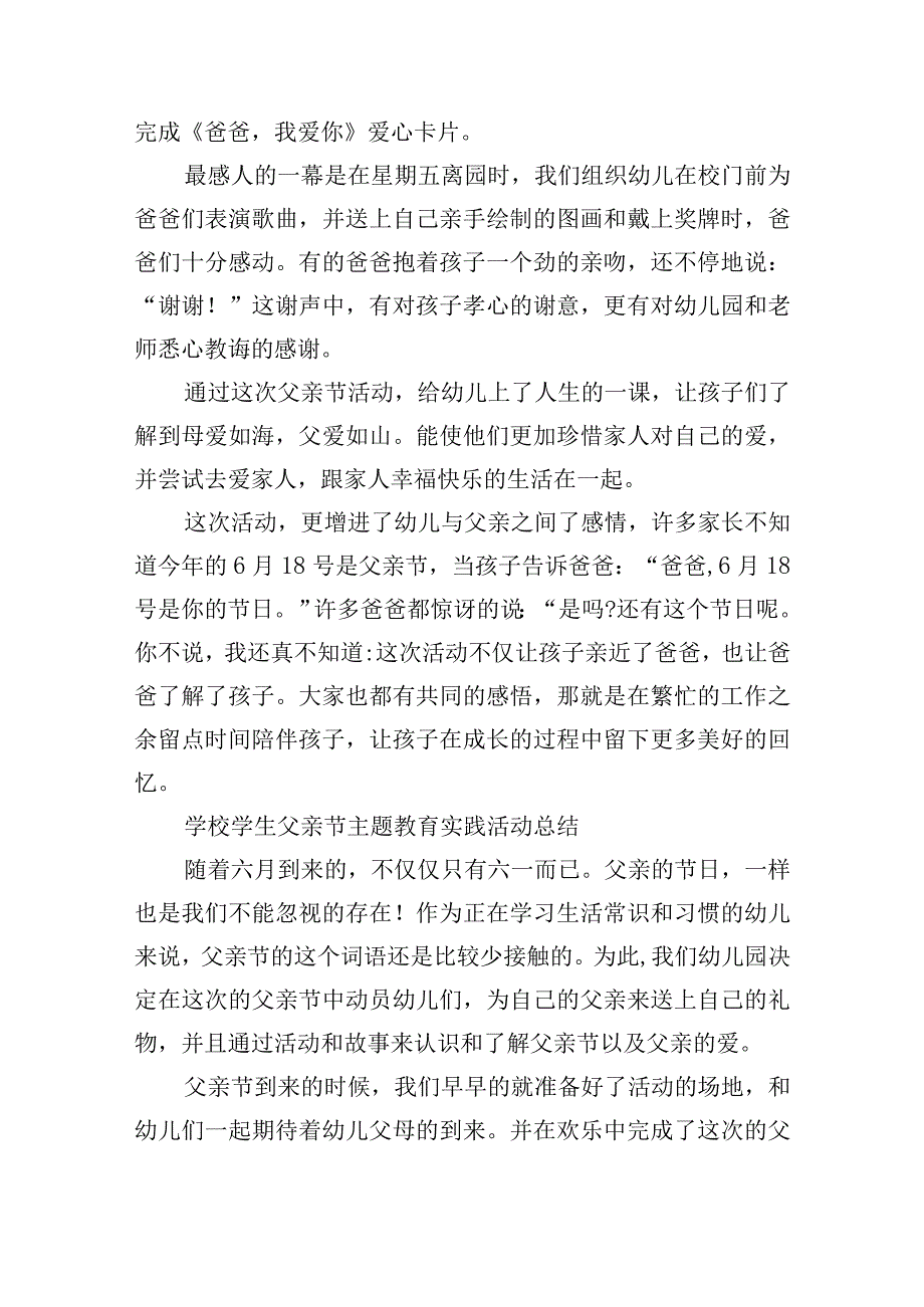 学校学生父亲节主题教育实践活动总结10篇.docx_第3页