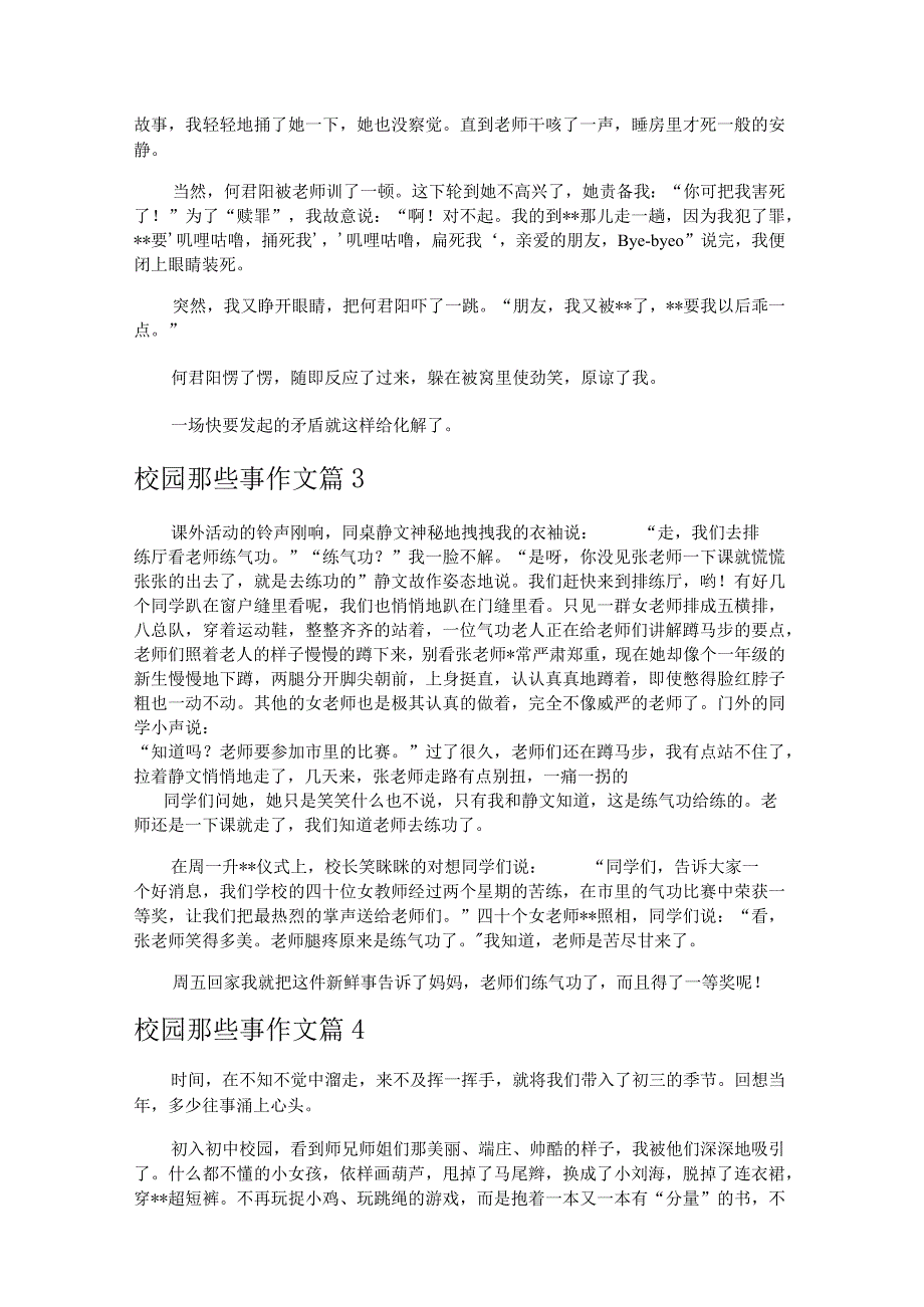 校园那些事作文.docx_第2页