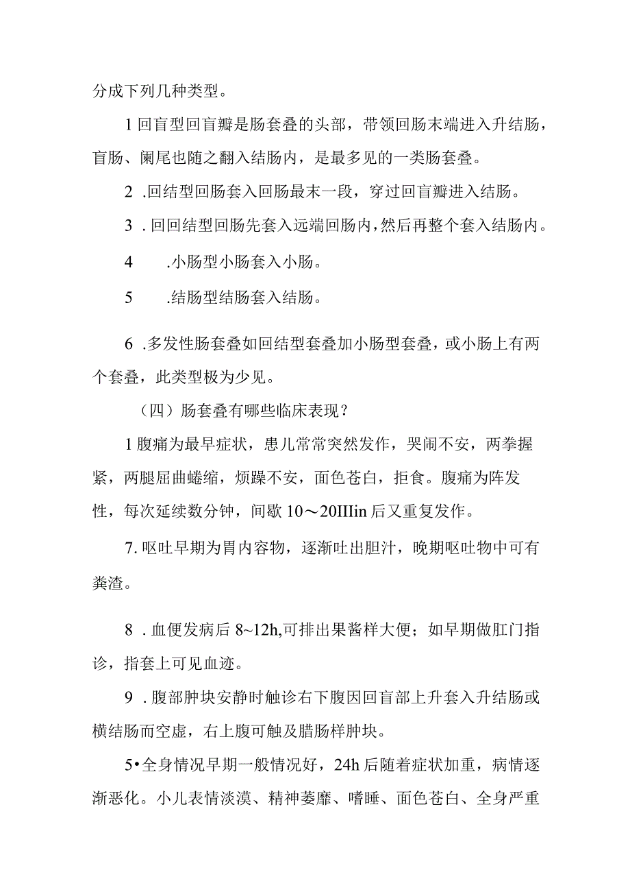 小儿外科小儿肠套叠的疾病健康教育.docx_第2页