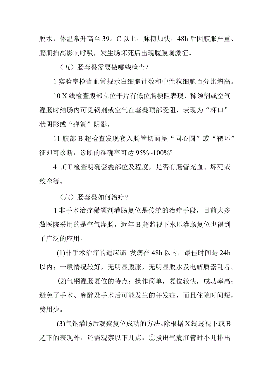 小儿外科小儿肠套叠的疾病健康教育.docx_第3页