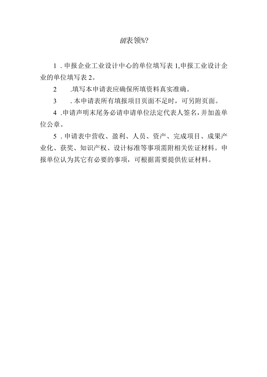 国家级工业设计中心申请表.docx_第2页