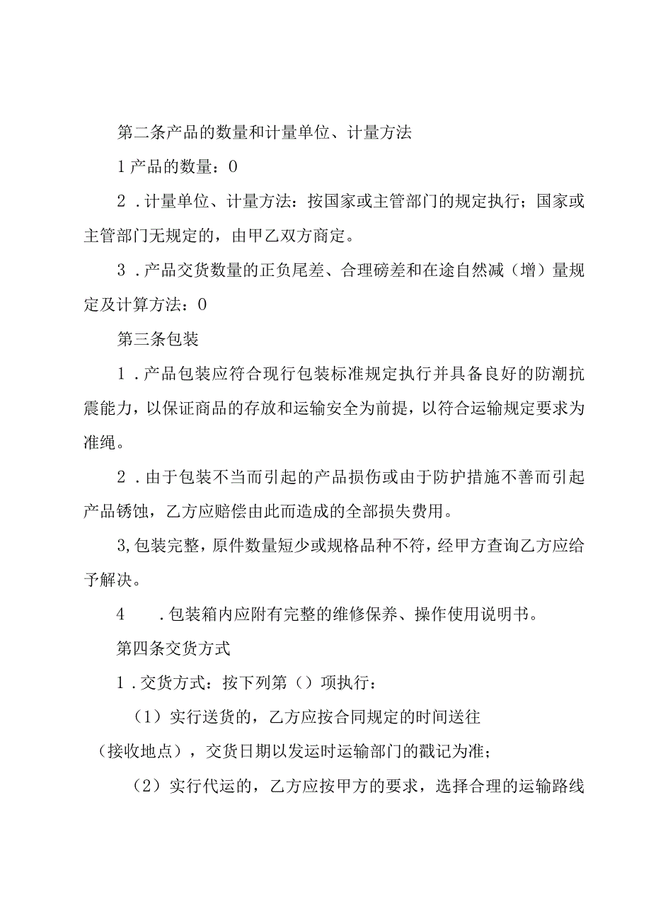 工矿产品购买协议（6篇）.docx_第2页