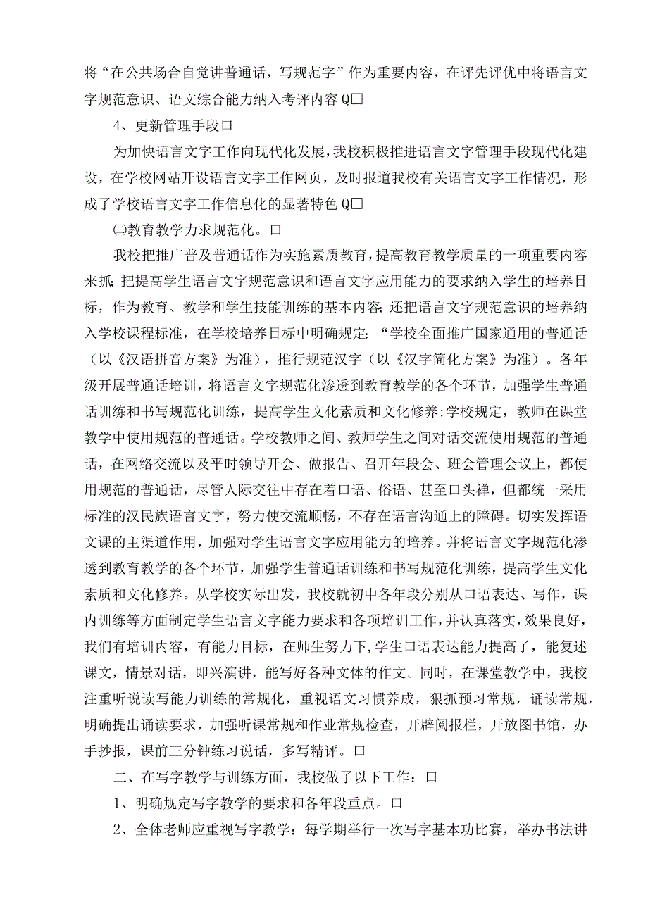 创建语言文字规范化工作计划汇编.docx_第3页