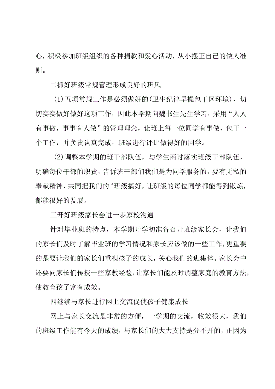 新学期工作计划模板集锦（17篇）.docx_第2页