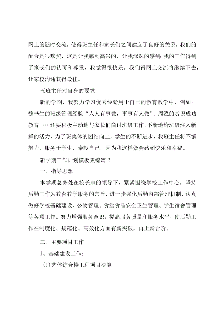 新学期工作计划模板集锦（17篇）.docx_第3页