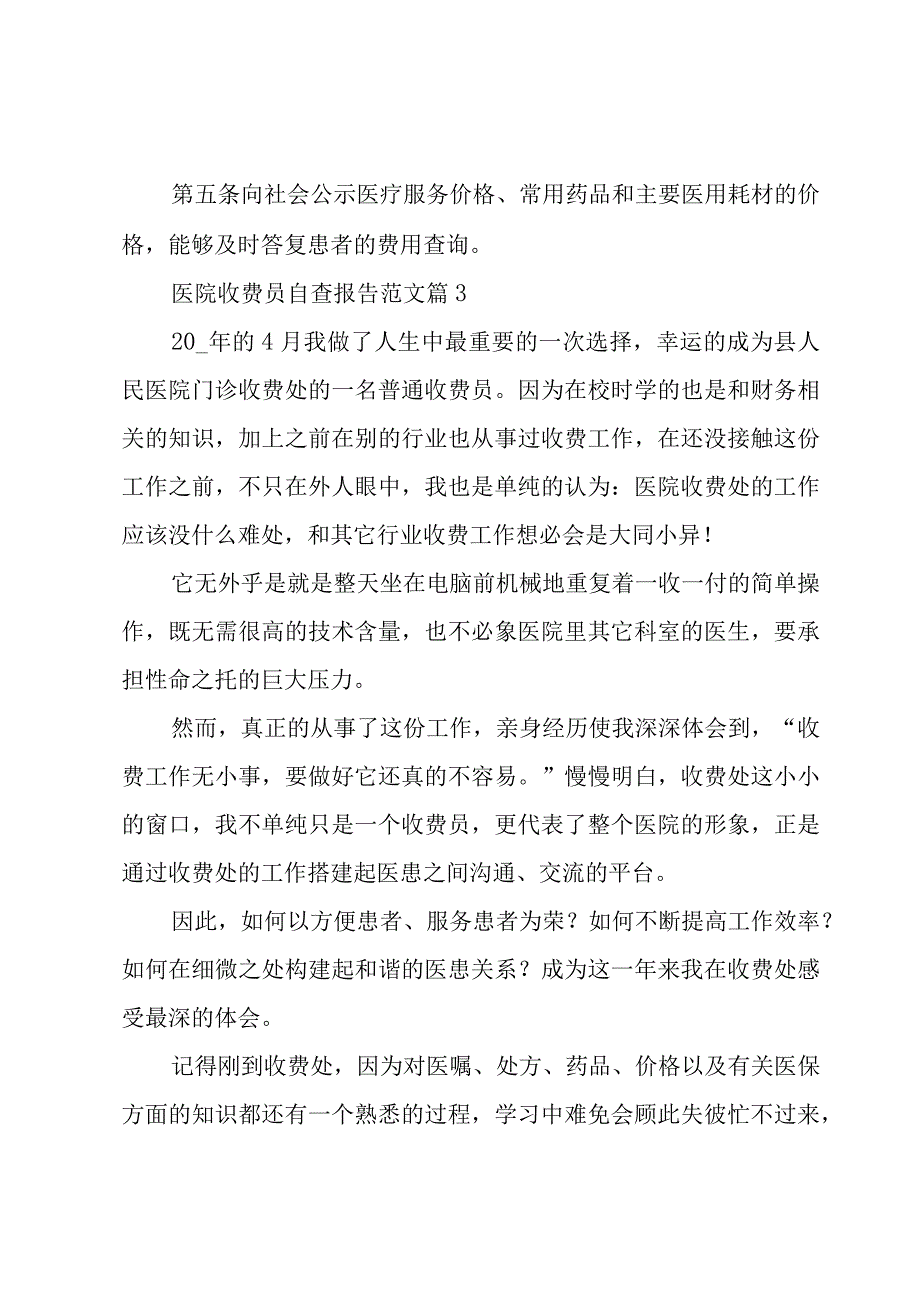 医院收费员自查报告范文（3篇）.docx_第2页