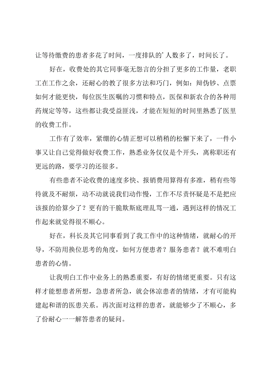 医院收费员自查报告范文（3篇）.docx_第3页