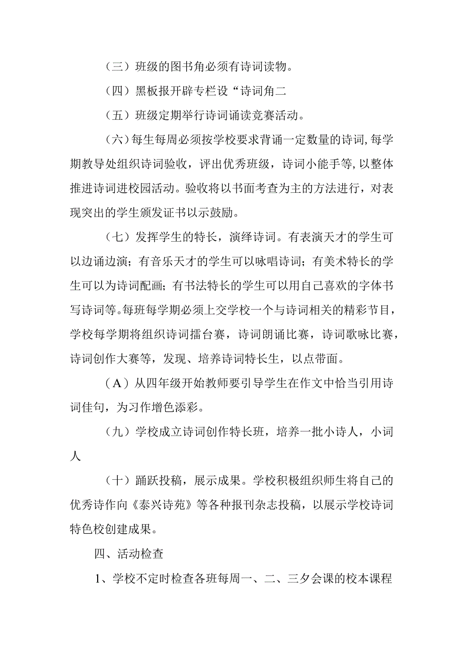 小学诗教工作计划.docx_第2页