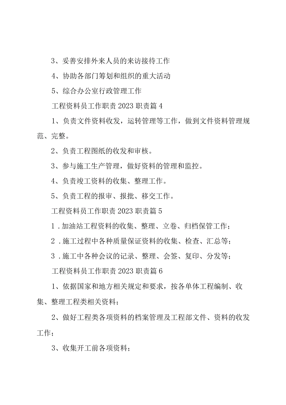 工程资料员工作职责2023职责（30篇）.docx_第2页