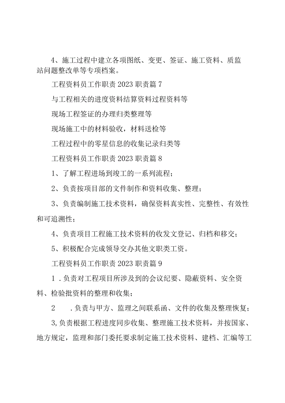 工程资料员工作职责2023职责（30篇）.docx_第3页