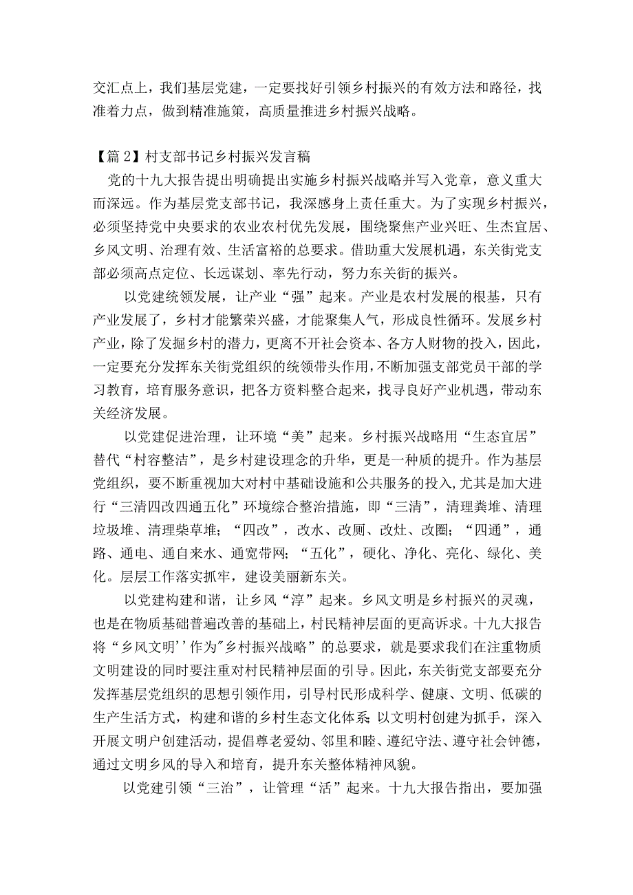 村支部书记乡村振兴发言稿九篇.docx_第2页