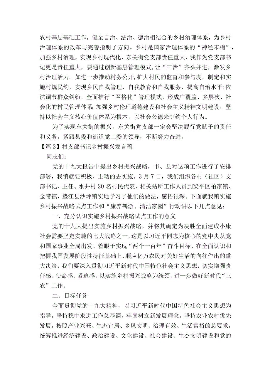 村支部书记乡村振兴发言稿九篇.docx_第3页