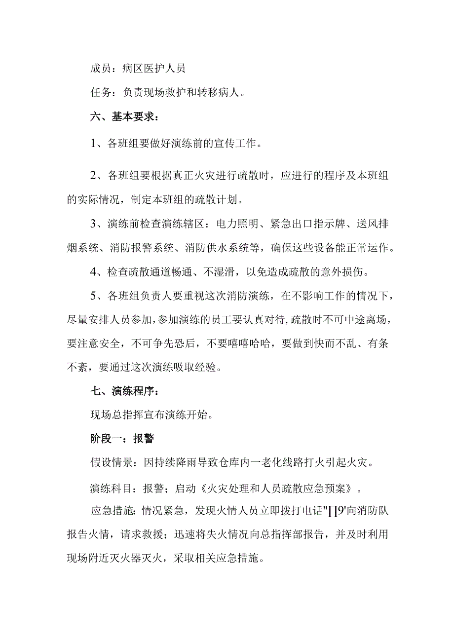 医院发生火灾的应急演练预案和流程.docx_第3页