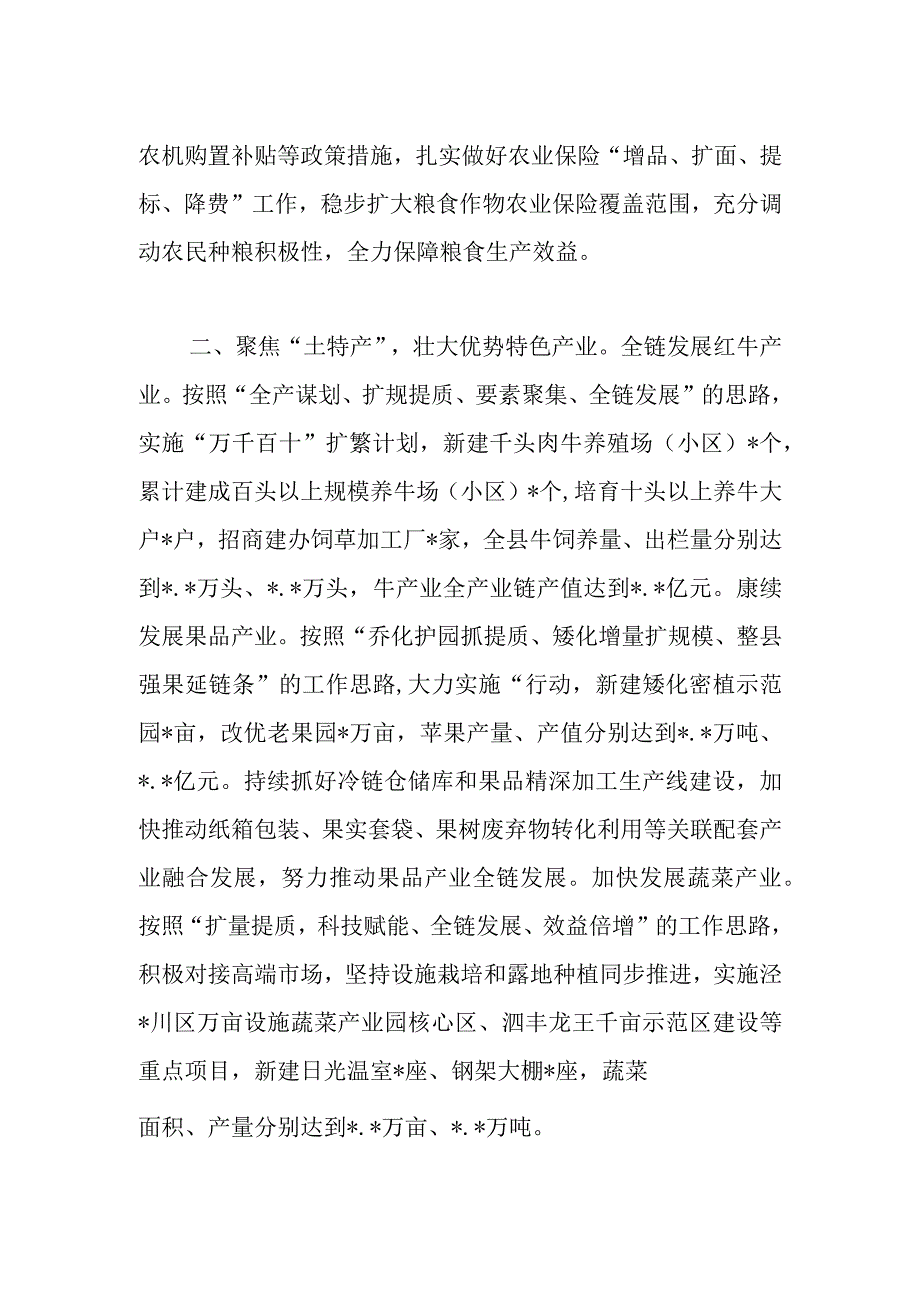 集聚要素持续壮大农业特色产业交流发言.docx_第2页