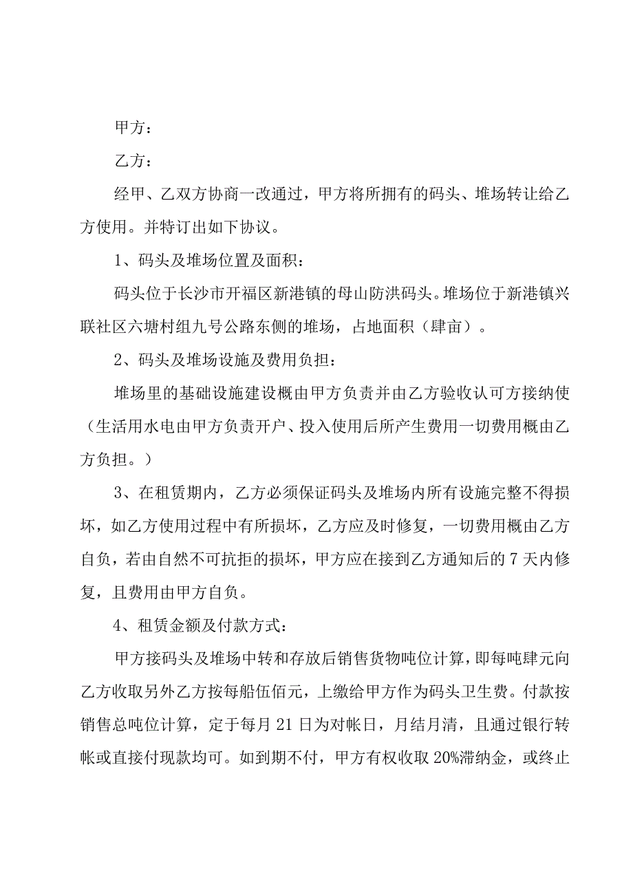 码头经营权简单版租赁合同范本（15篇）.docx_第3页