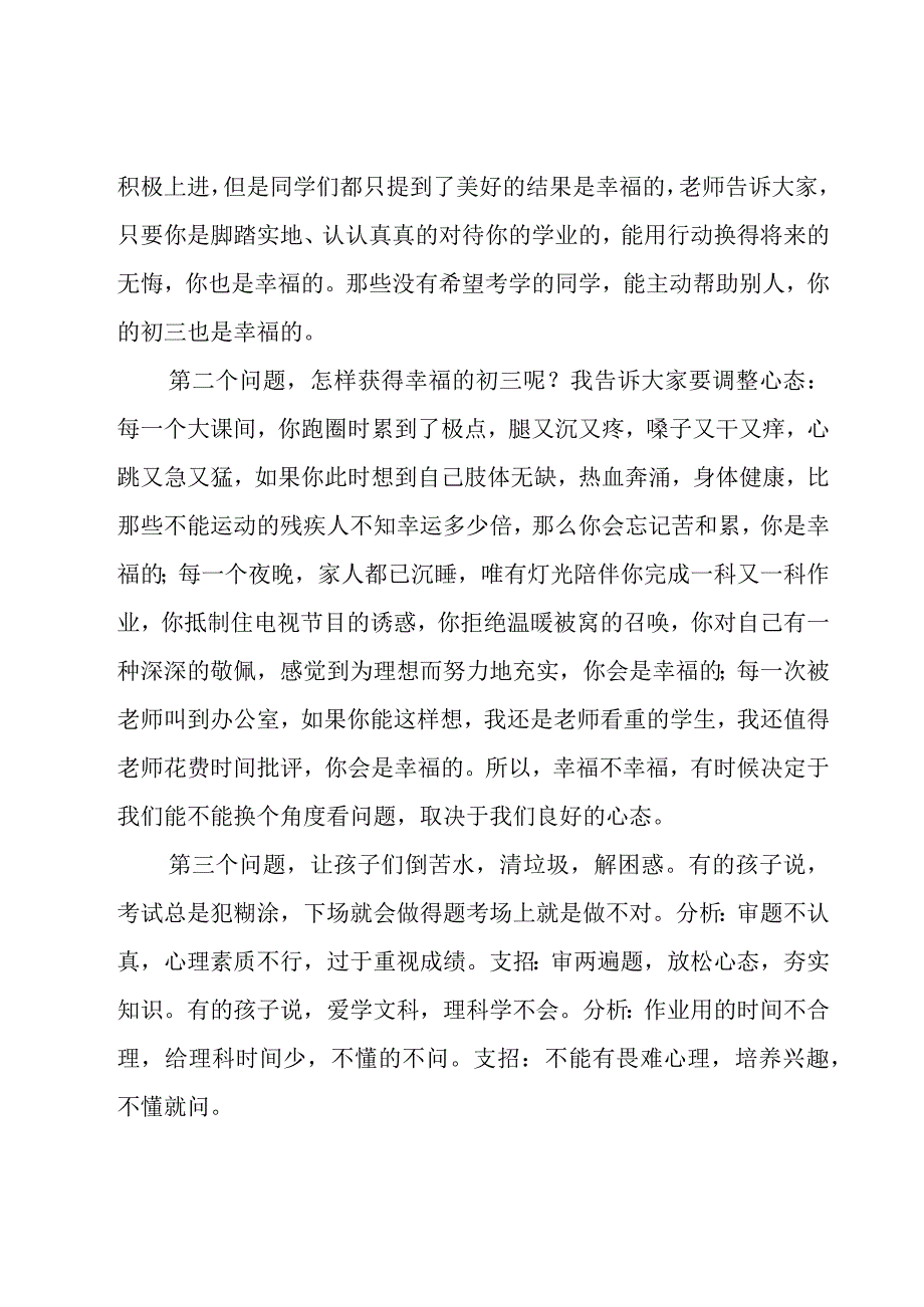 毕业班主任工作总结范文（16篇）.docx_第2页