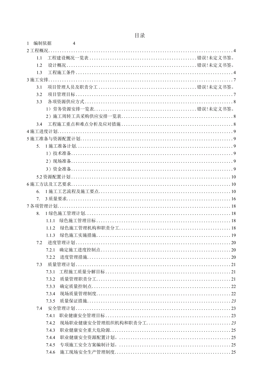 隔墙吊顶方案.docx_第2页