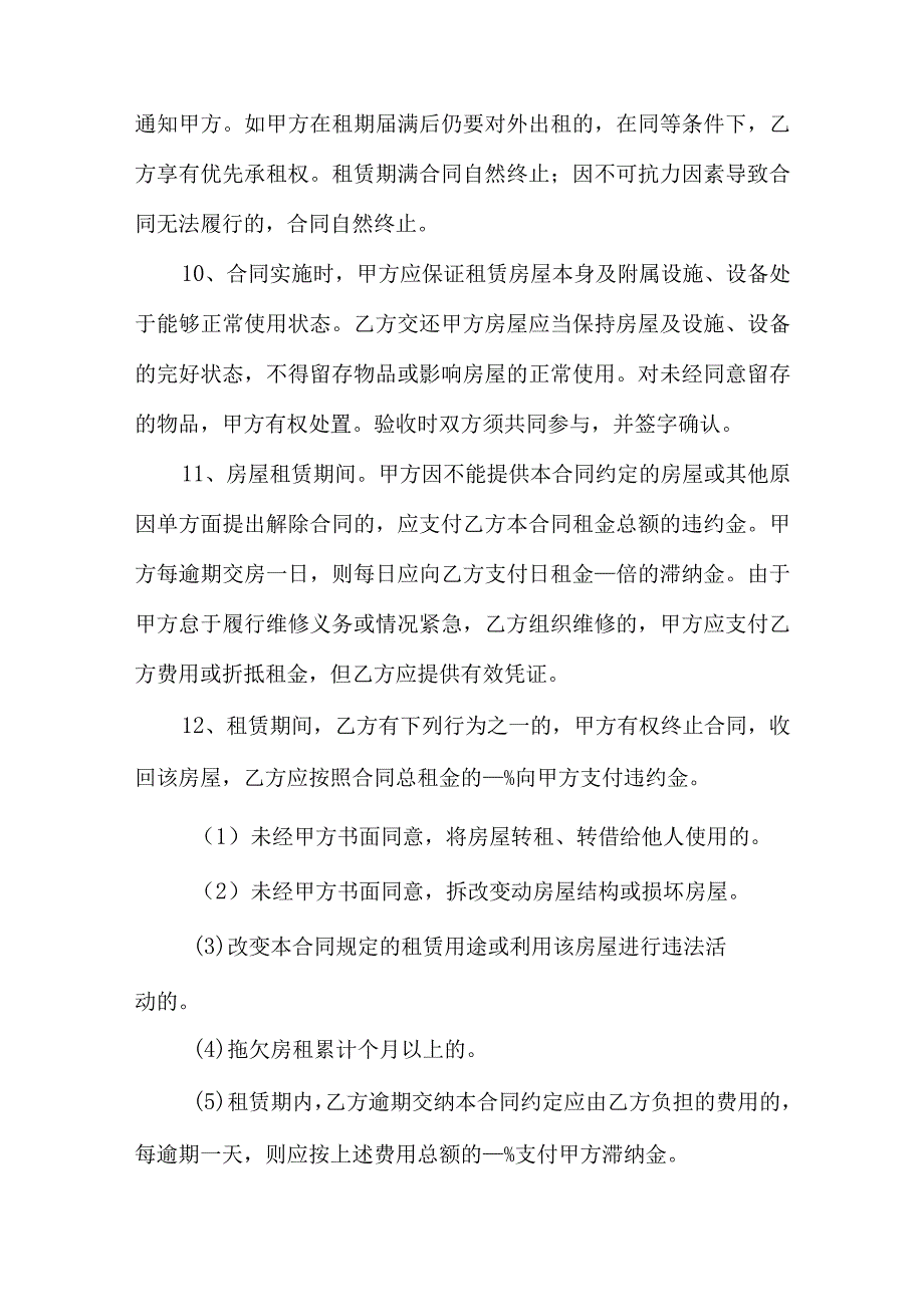 房屋租赁合同(通用5篇).docx_第3页