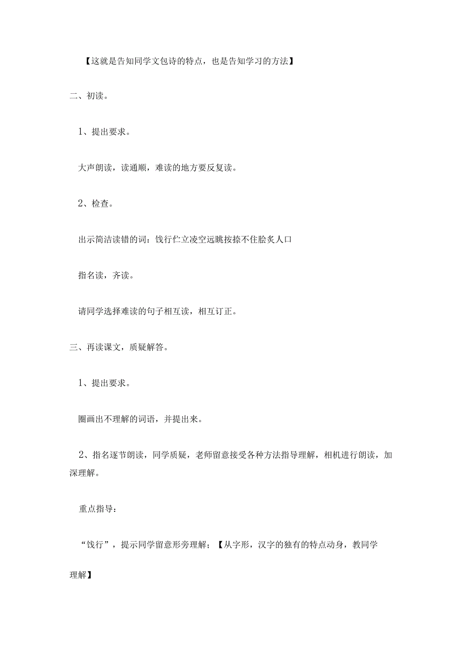 黄鹤楼送别教学设计 黄鹤楼送别教案第一课时.docx_第2页