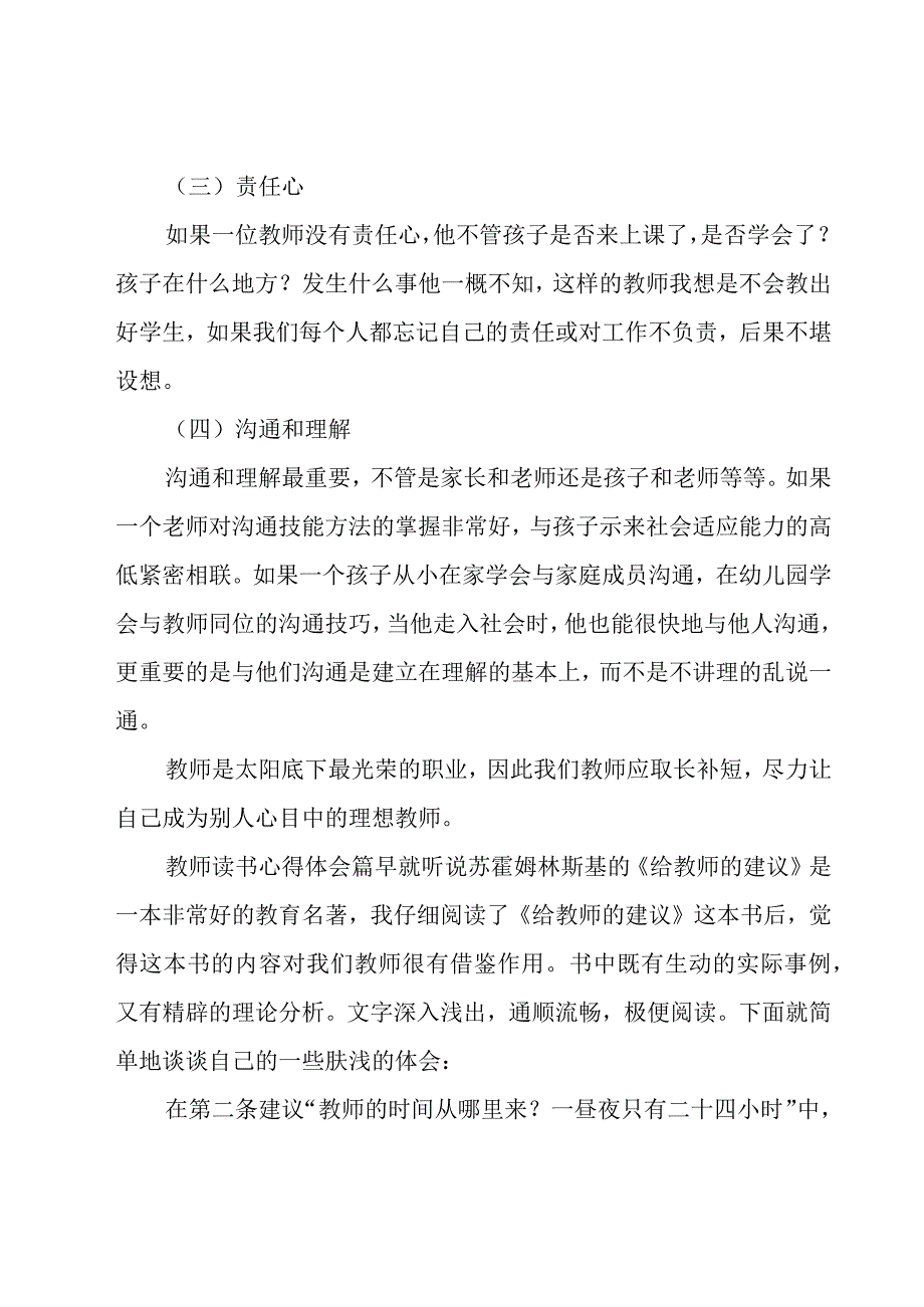 教师读书心得体会模板15篇.docx_第2页