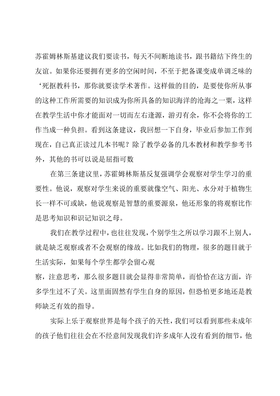 教师读书心得体会模板15篇.docx_第3页