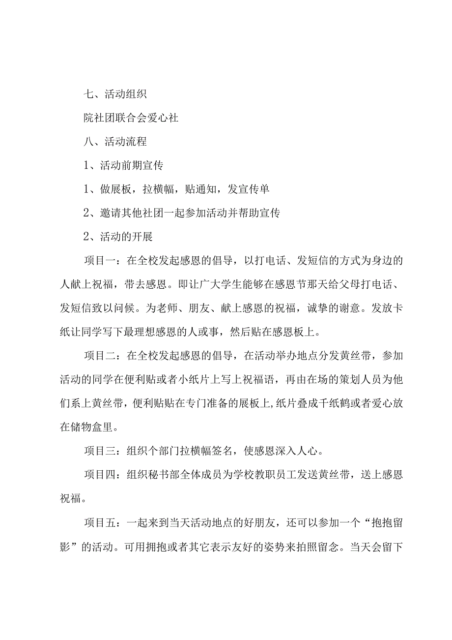 有关感恩节活动策划3篇.docx_第2页