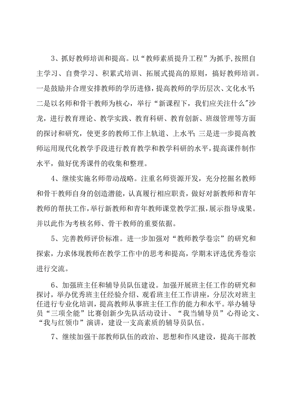 关于学校工作计划模板合集（18篇）.docx_第3页