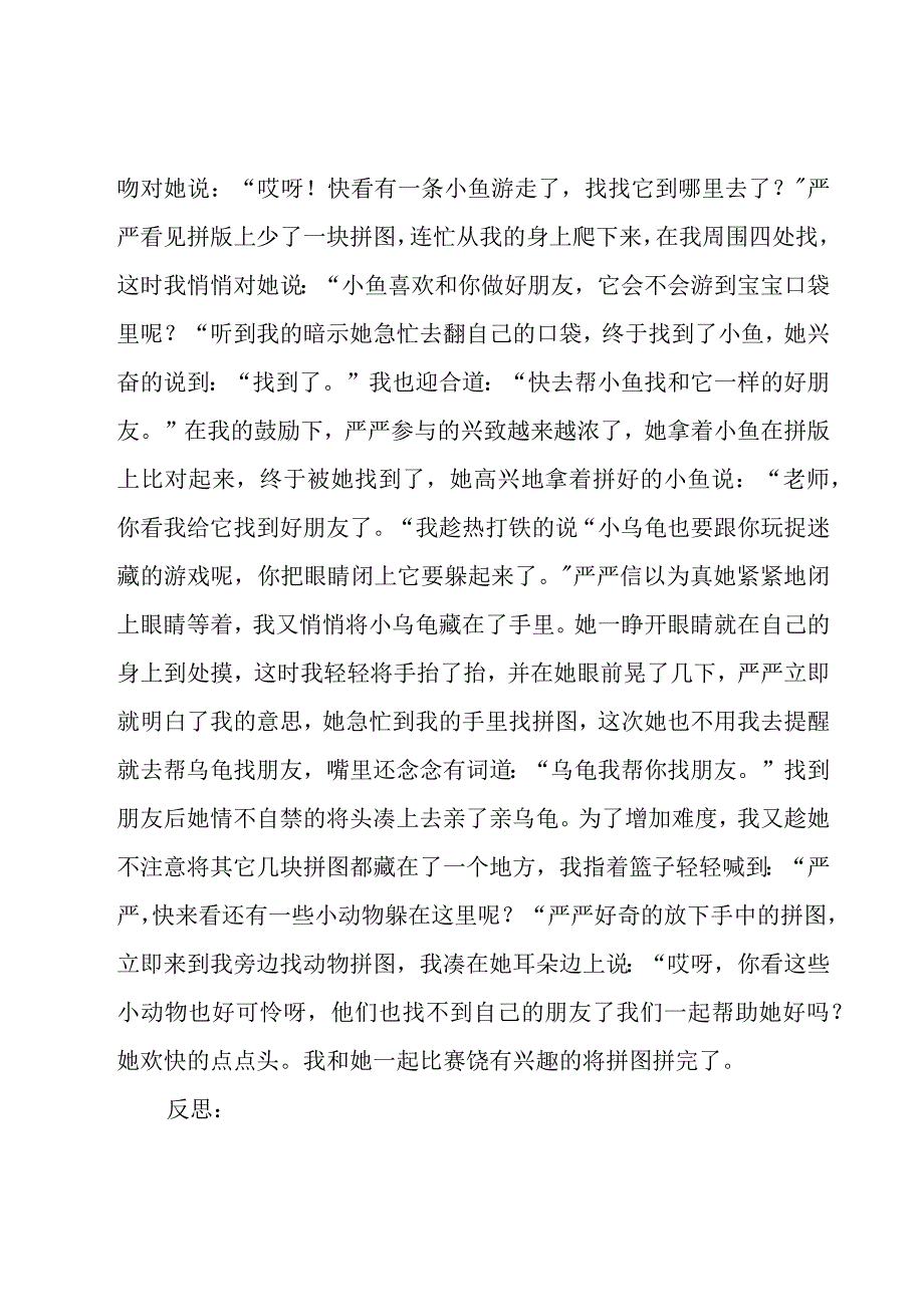 幼儿教师教育随笔感言（16篇）.docx_第3页