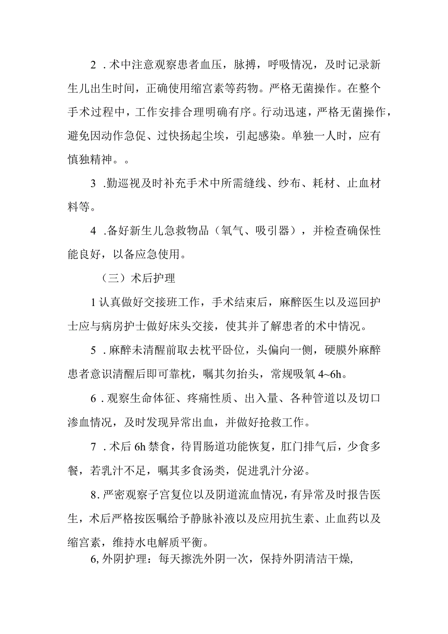 医院剖宫产手术围术期护理.docx_第2页