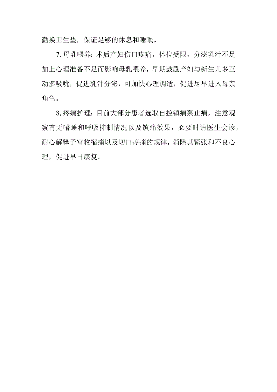 医院剖宫产手术围术期护理.docx_第3页