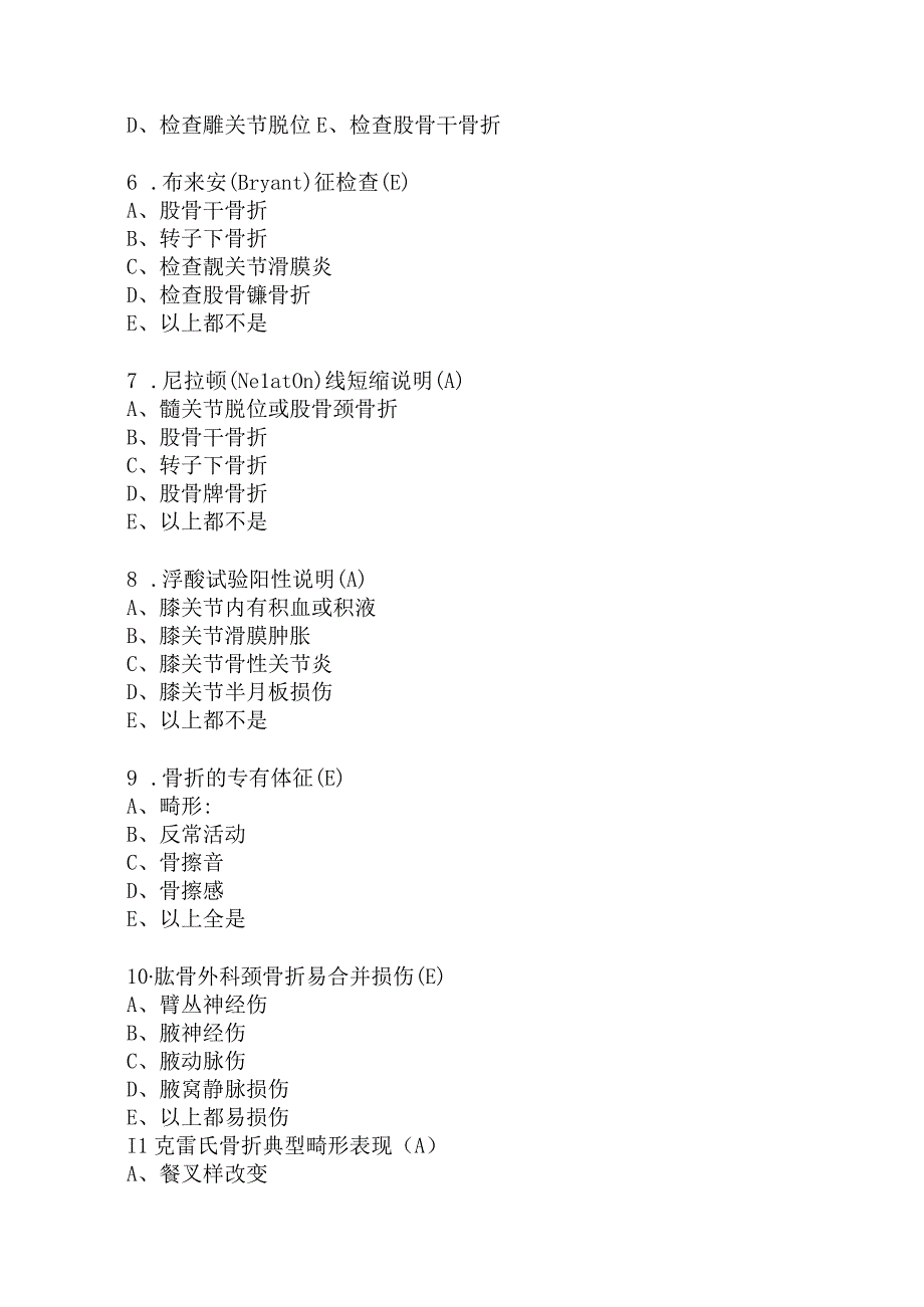 运动系统疾病考试真题含答案.docx_第2页