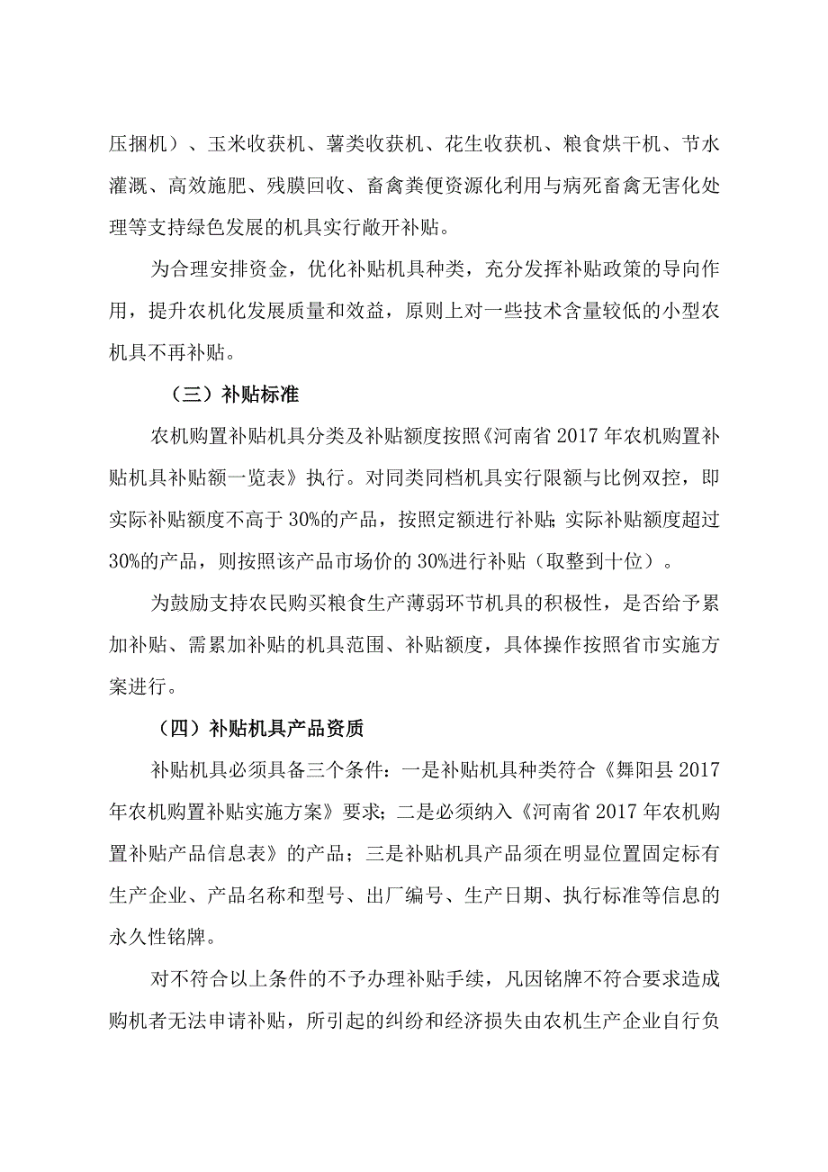 舞农机字〔2017〕38号舞阳县2017年农业机械购置补贴实施方案.docx_第3页