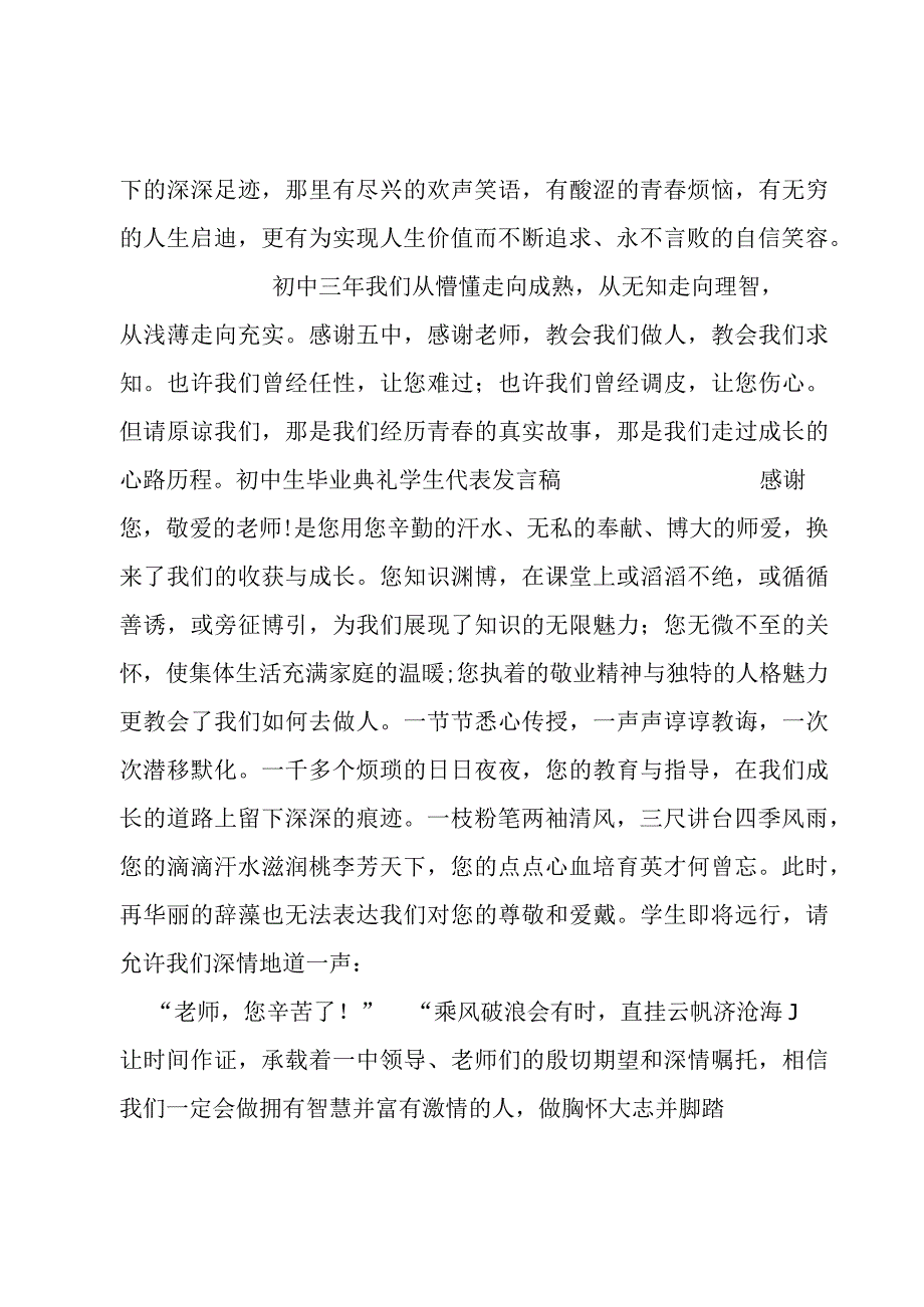 初中生毕业典礼学生代表发言稿10篇.docx_第3页