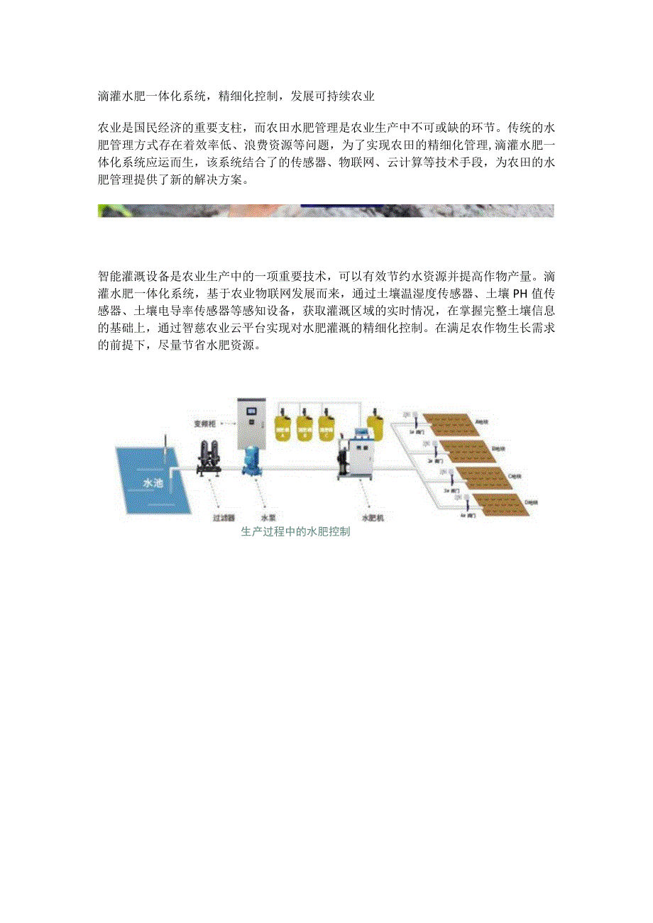 滴灌水肥一体化系统应用.docx_第1页